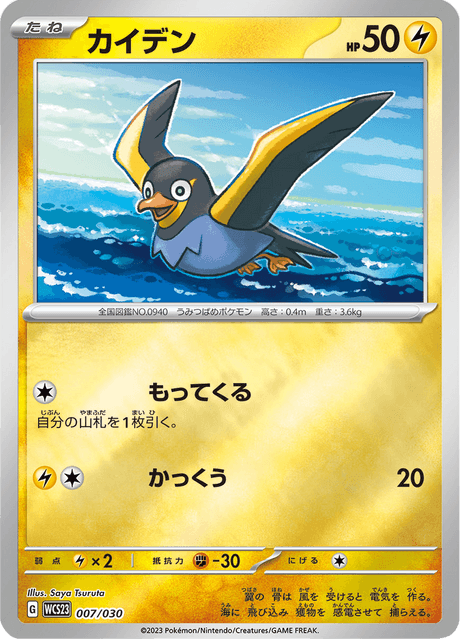 #7 - World Championships 2023 Yokohama Deck –Pikachu–