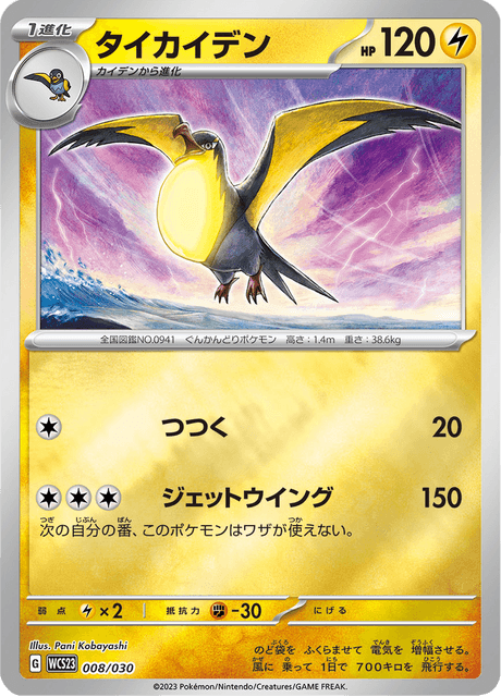 #8 - World Championships 2023 Yokohama Deck –Pikachu–