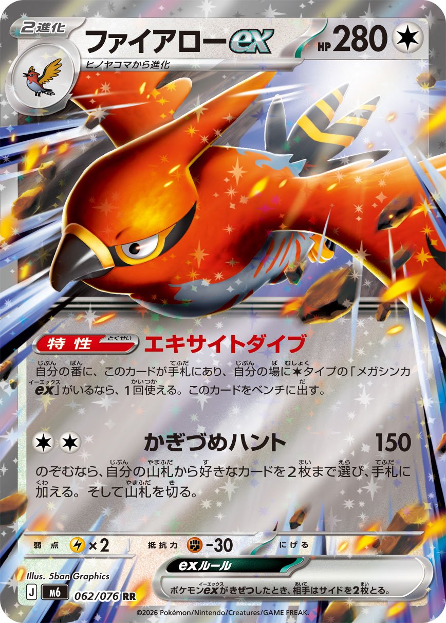Talonflame ex