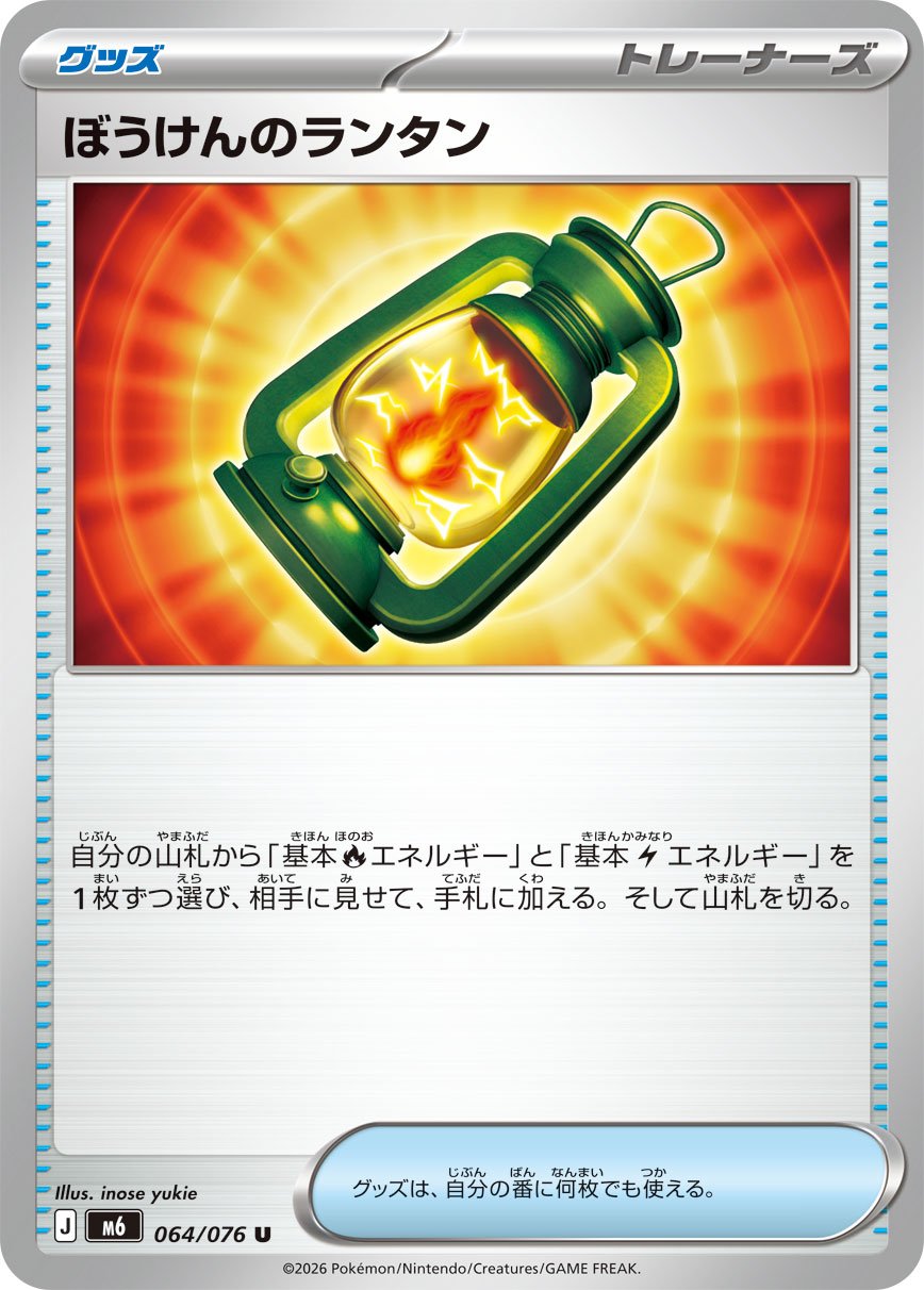 ぼうけんのランタン