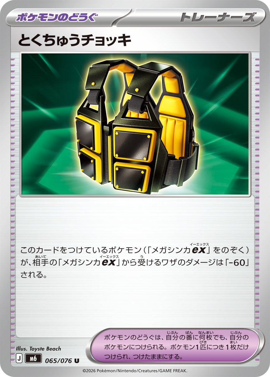 とくちゅうチョッキ