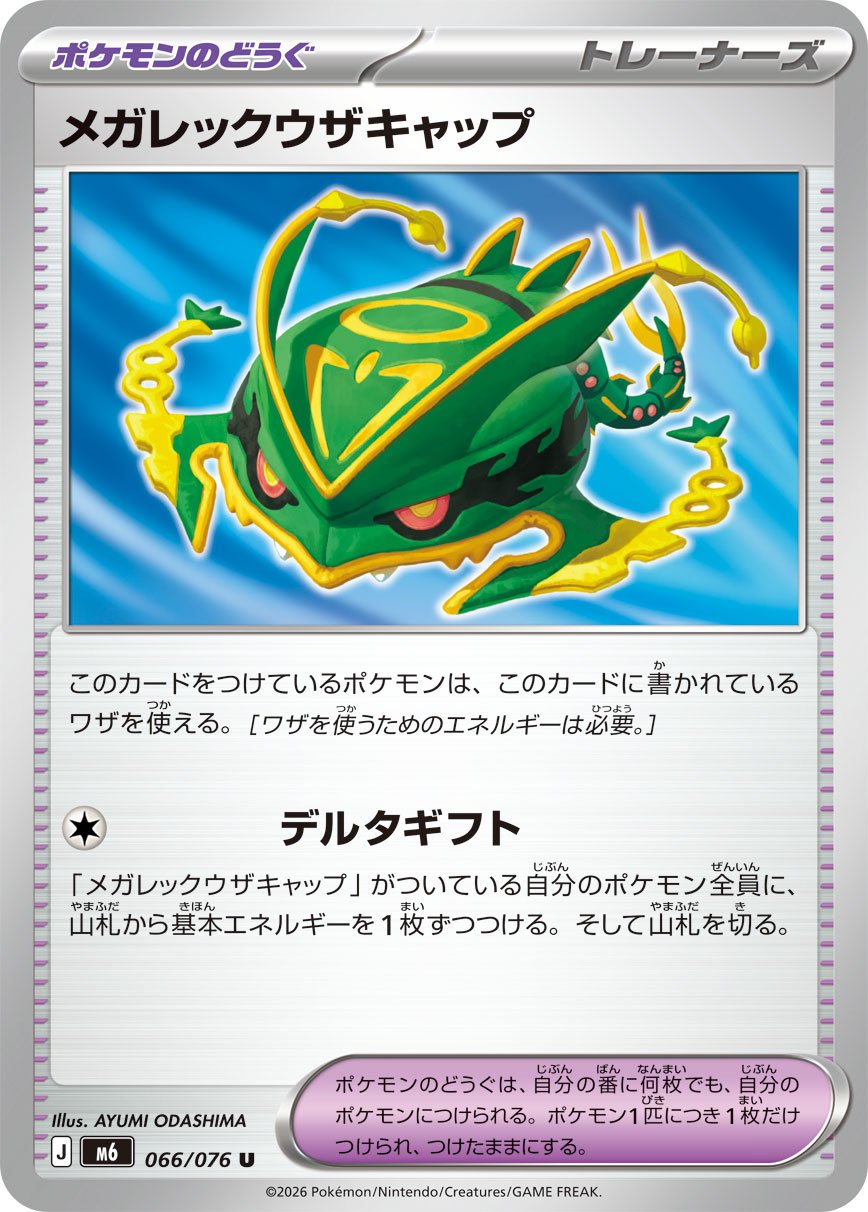 Mega Rayquaza キャップ