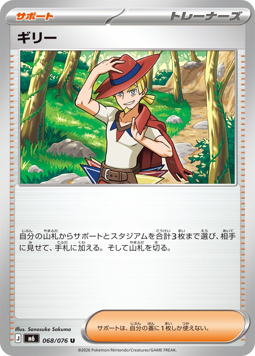 ギリー