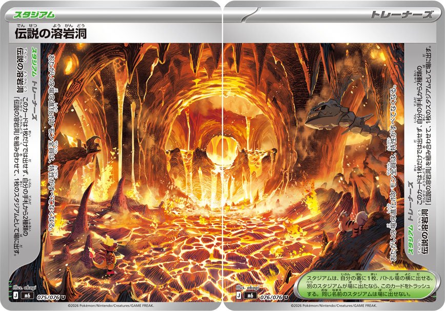 伝説の溶岩洞