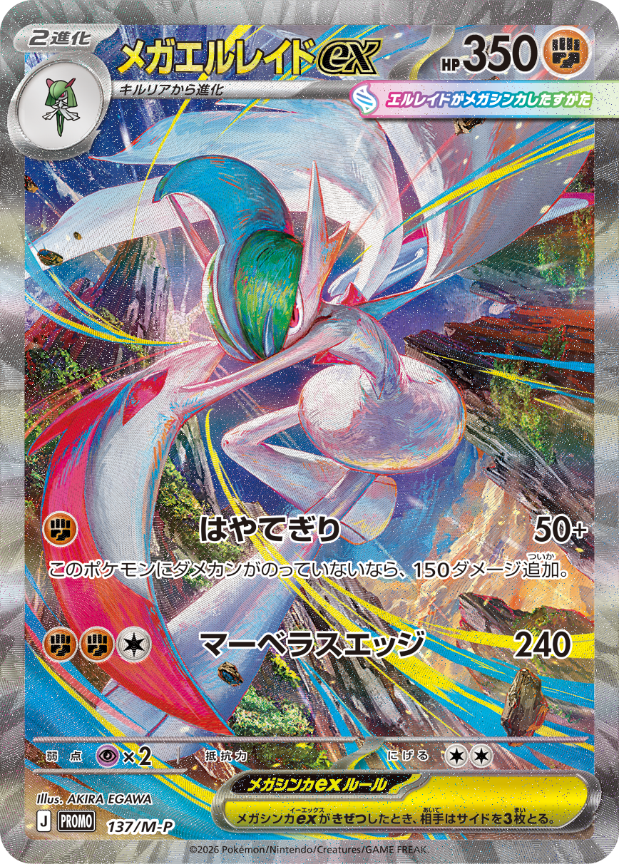 Mega Gallade ex SAR, promo da campanha de Sealed em casa de Storm Emeralda (Divulgação/The Pokémon Company)