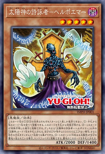 The Sun God's Poet - Helpoemer, IMMORTAL PHOENIX (Divulgação/Konami)
