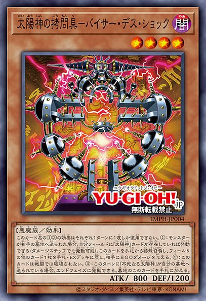The Sun God's Torture Device - Viser Des Shock, IMMORTAL PHOENIX (Divulgação/Konami)