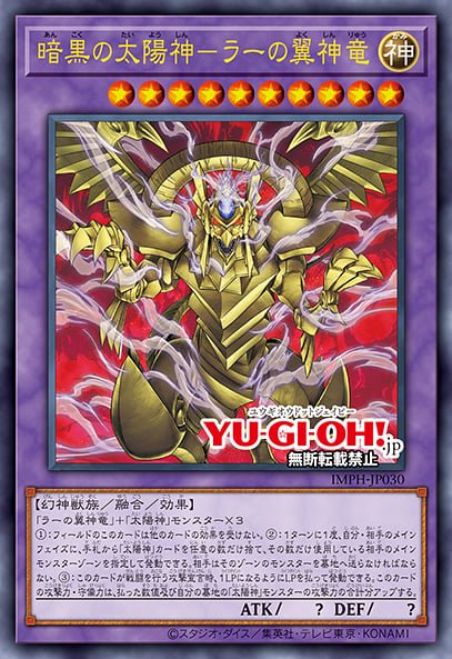 The Sun God of Darkness - The Winged Dragon of Ra, IMMORTAL PHOENIX (Divulgação/Konami)