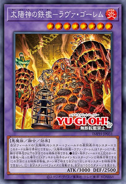 The Sun God's Steelcage - Lava Golem, IMMORTAL PHOENIX (Divulgação/Konami)