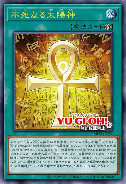 The Immortal Sun God, IMMORTAL PHOENIX (Divulgação/Konami)