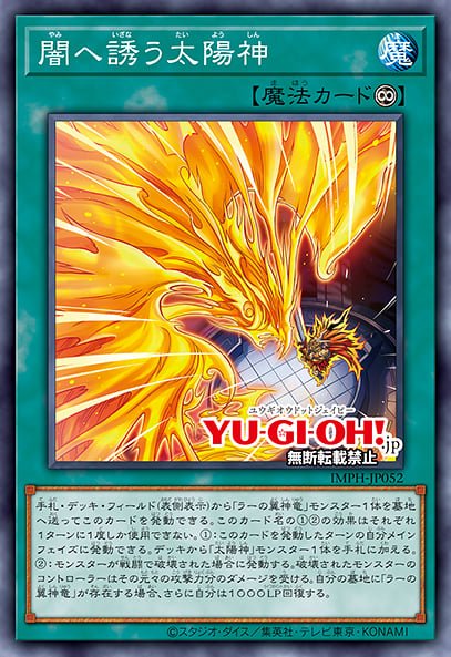 The Sun God Leading Down into Darkness, IMMORTAL PHOENIX (Divulgação/Konami)