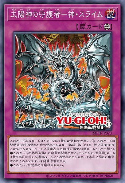 The Sun God's Protector - Egyptian God Slime, IMMORTAL PHOENIX (Divulgação/Konami)