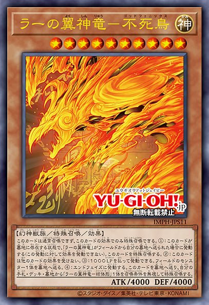 The Winged Dragon of Ra - Immortal Phoenix em arte nova, +1 Expansion Pack (Divulgação/Konami)
