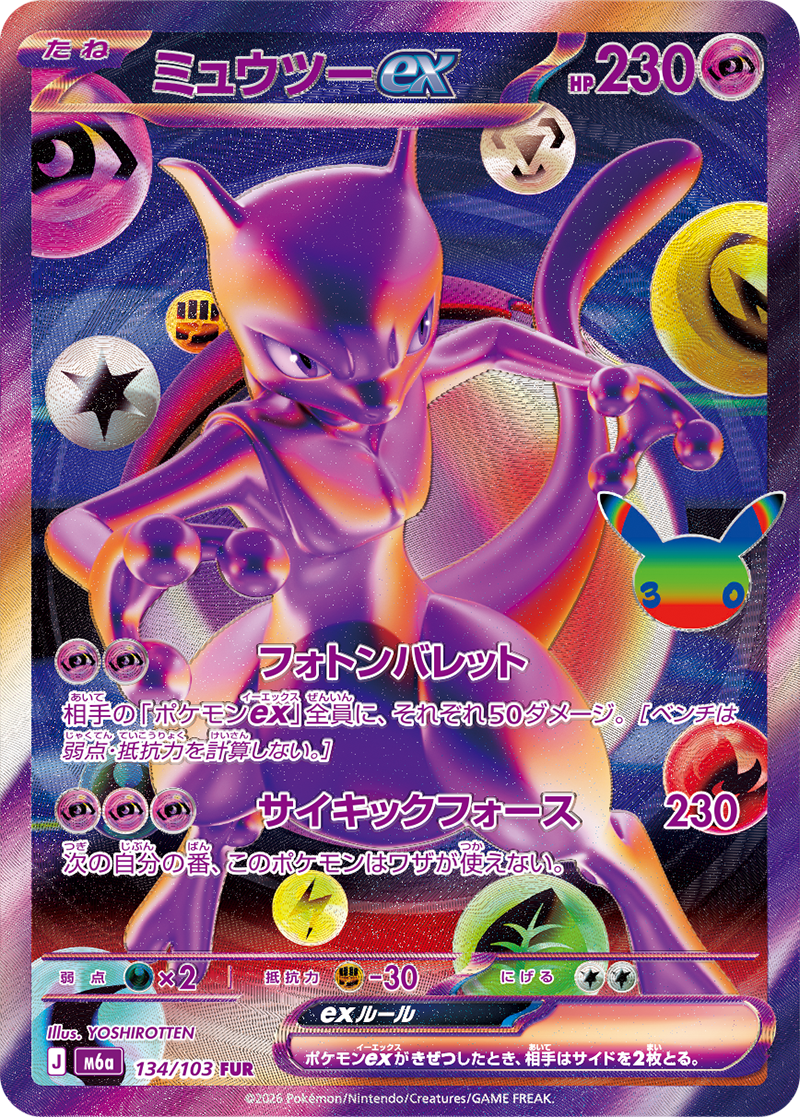 Mewtwo ex na raridade FUR, coleção 30th CELEBRATION, com arte de YOSHIROTTEN (Divulgação/The Pokémon Company)