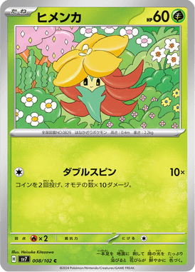ヒメンカ