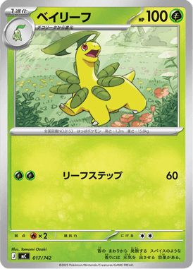 ベイリーフ