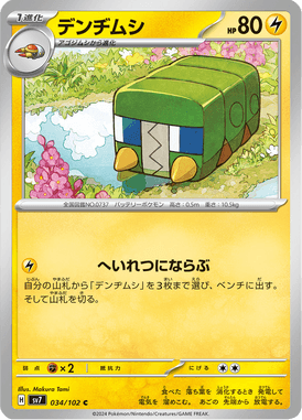 デンヂムシ