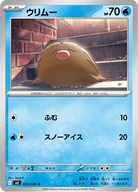ウリムー