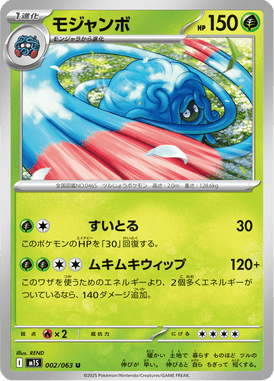モジャンボ