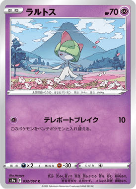 ラルトス