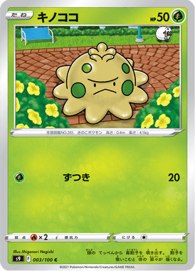 キノココ