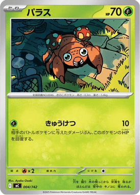 パラス