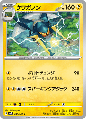 クワガノン